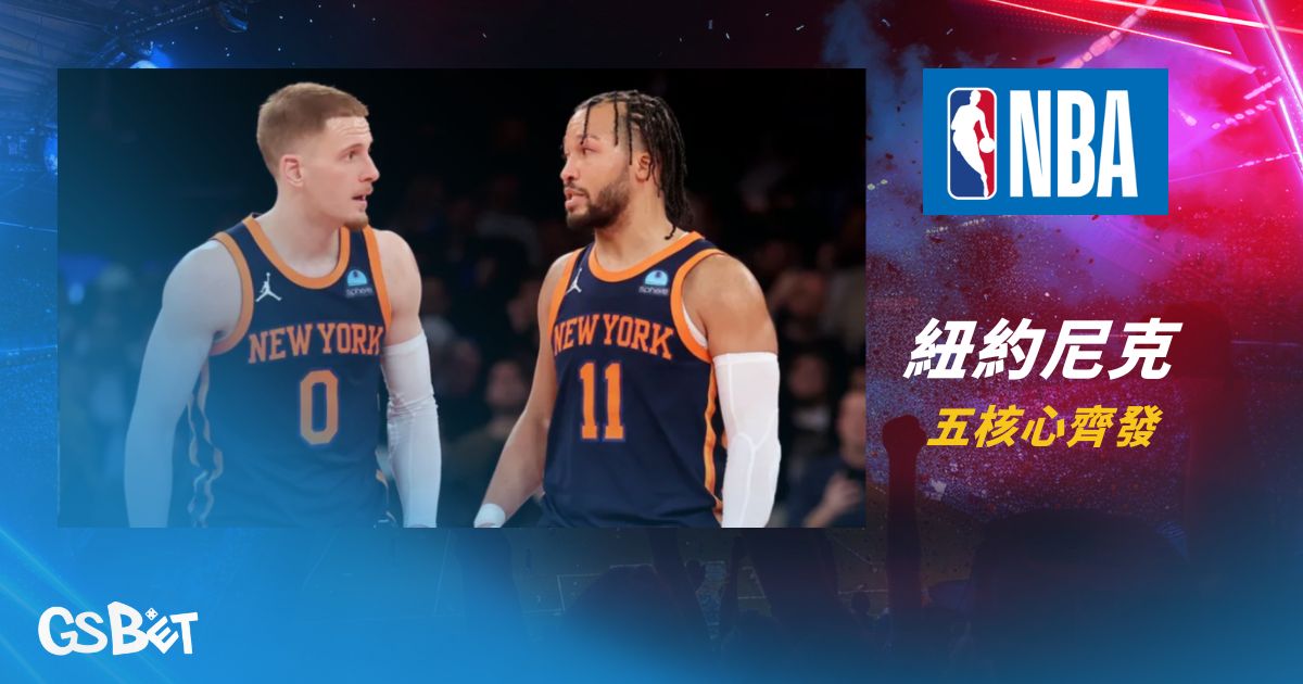 NBA東區戰力分析