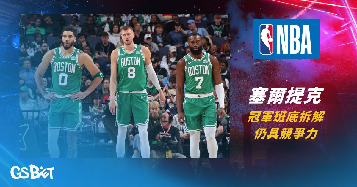 NBA東區戰力分析