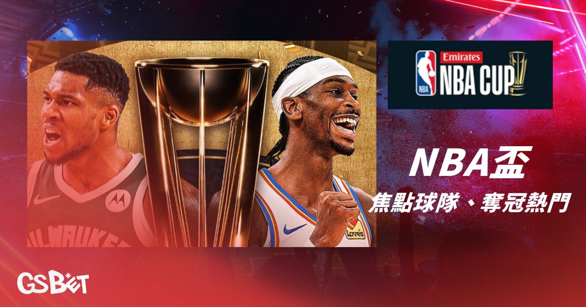 NBA盃