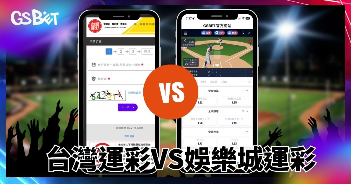娛樂城運彩