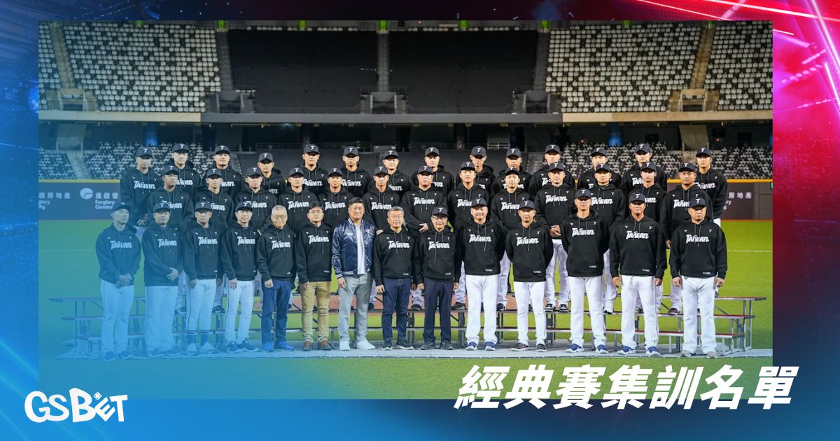 經典賽名單