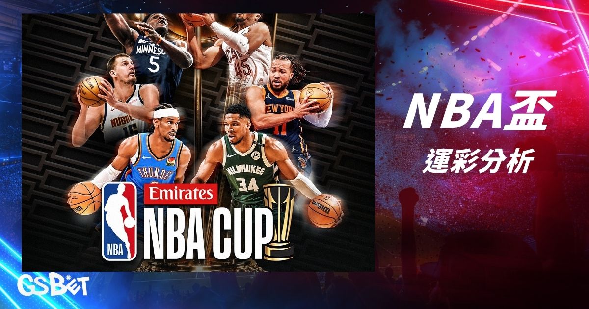 NBA盃