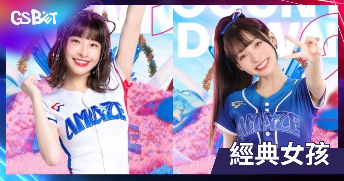 經典女孩