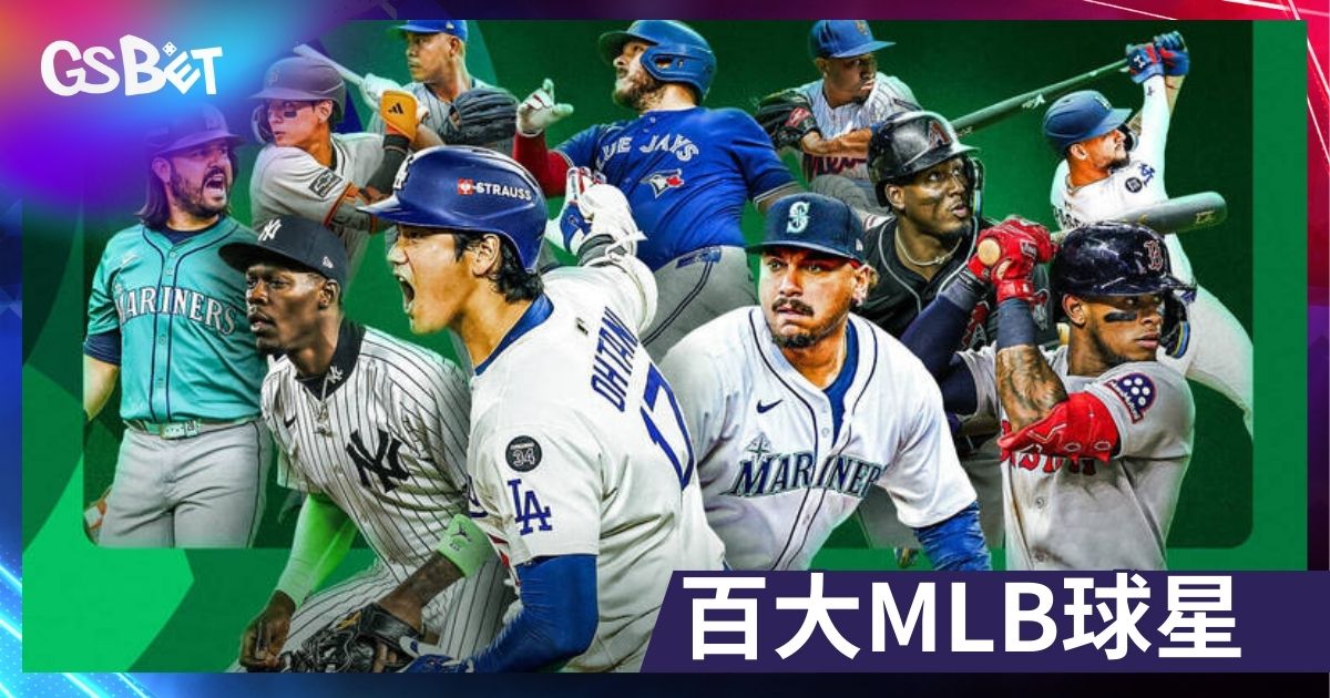 MLB球星