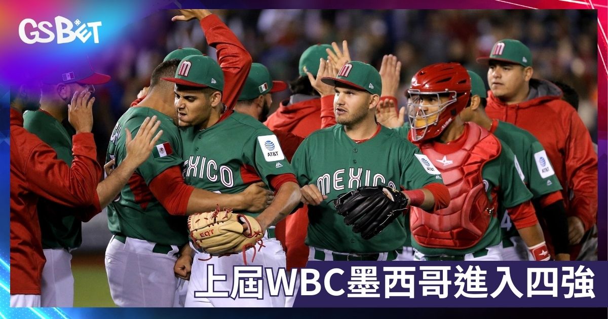 WBC墨西哥