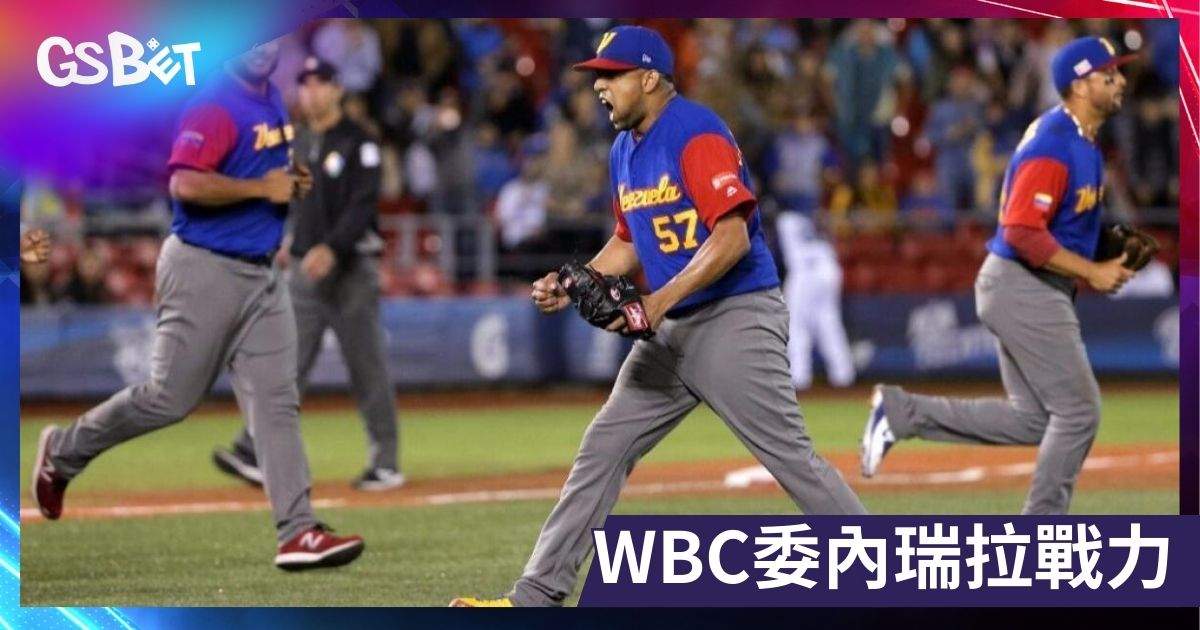WBC委內瑞拉