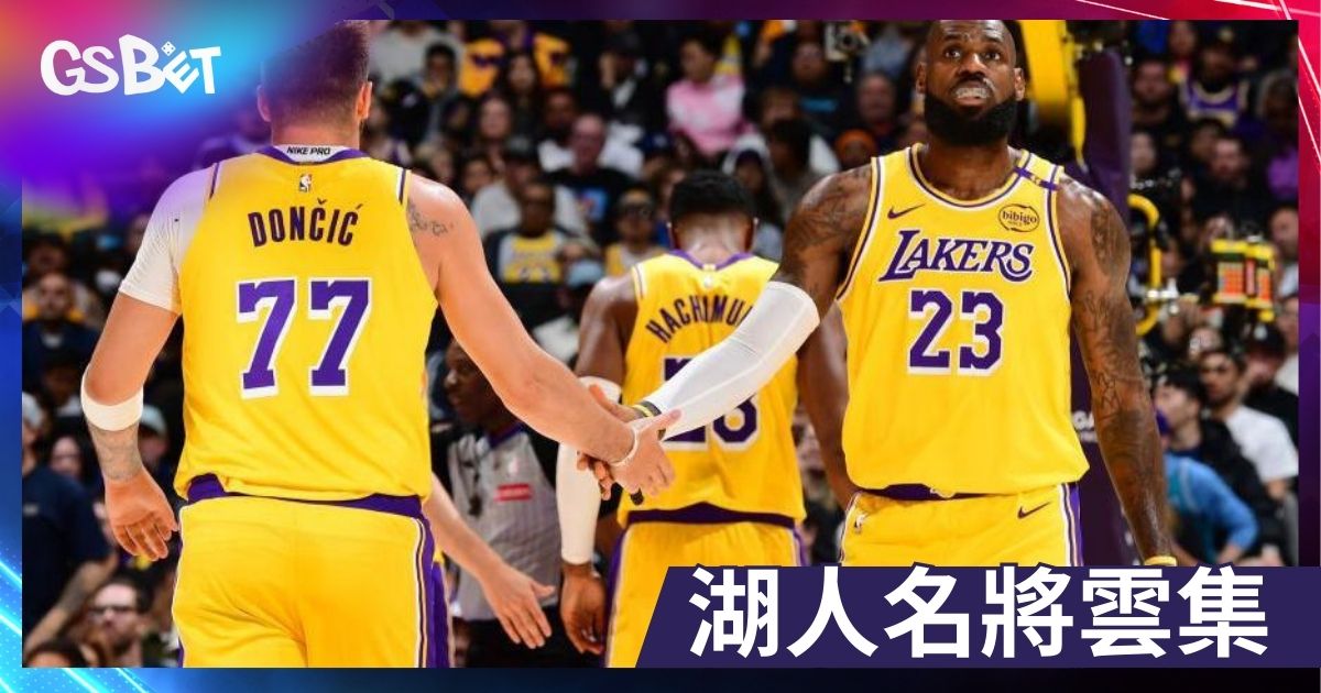 湖人
