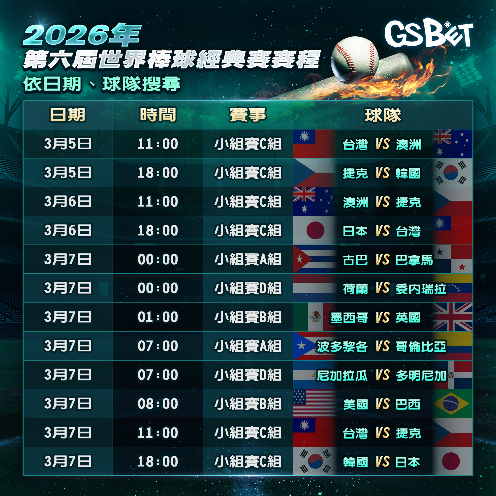 WBC賽程表-1