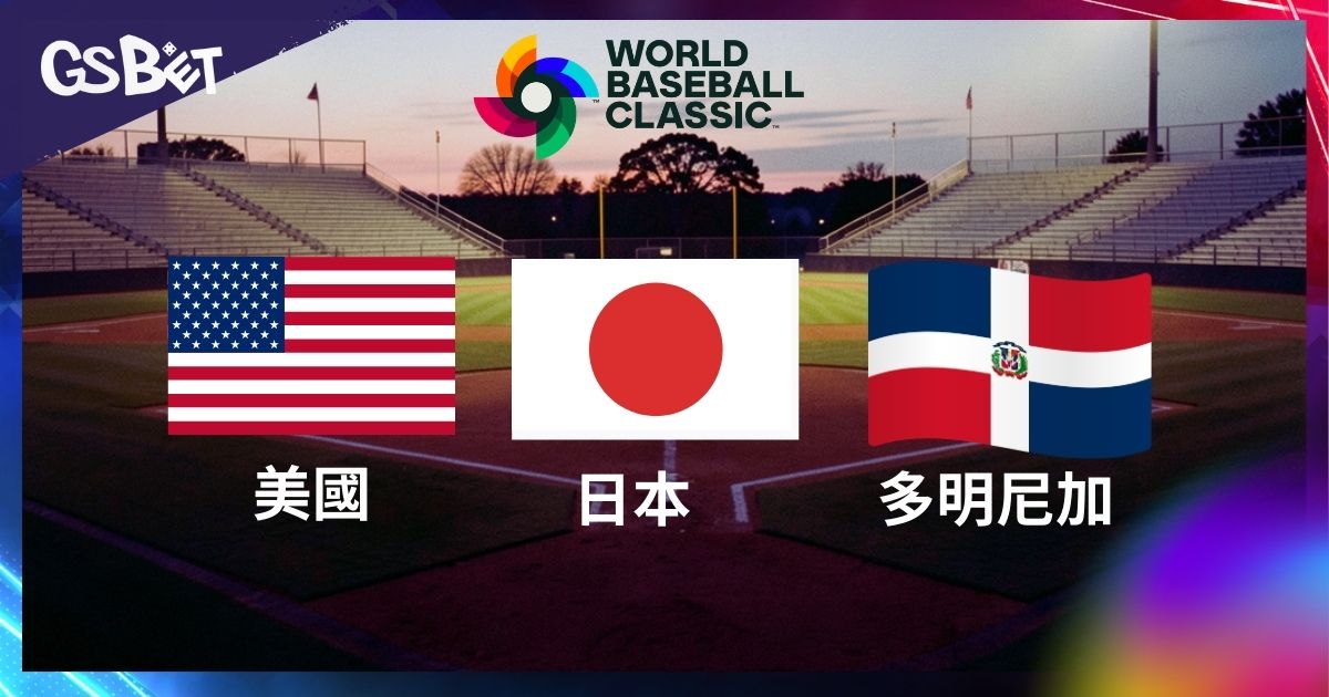 WBC冠軍賠率