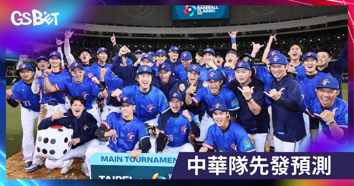 經典賽 中澳
