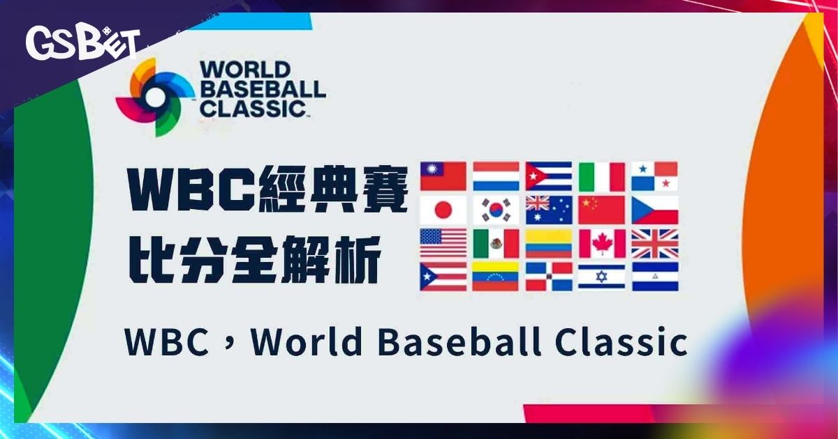 經典賽即時比分