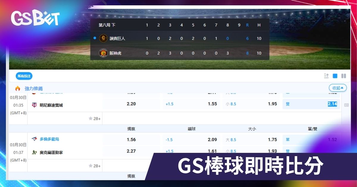 棒球即時比分哪裡看